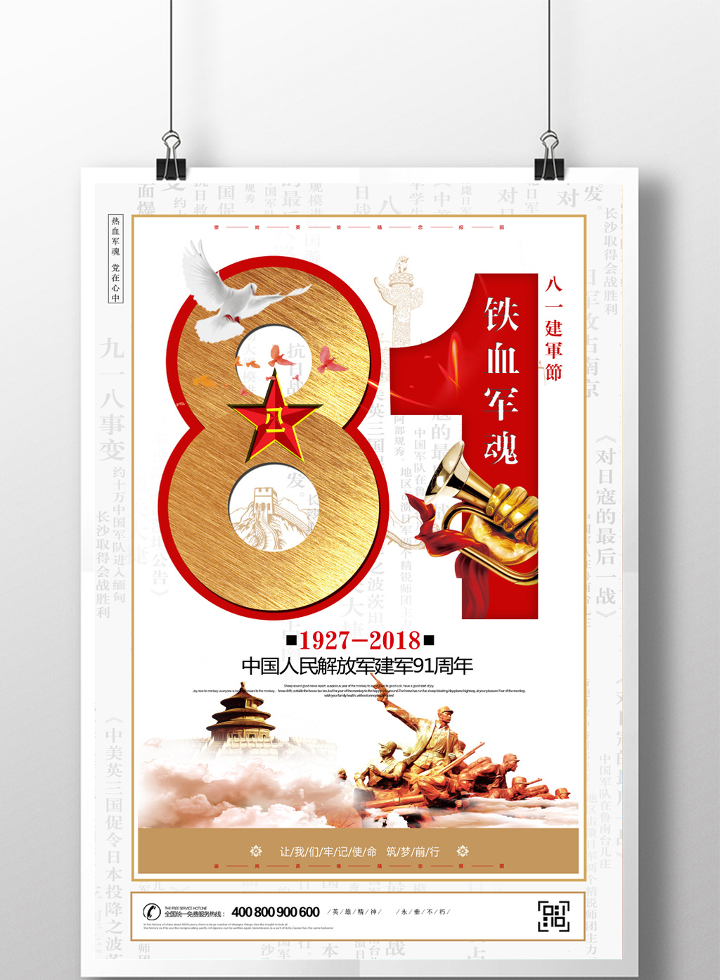 创意81八一建军节铁血军魂节日宣传海报