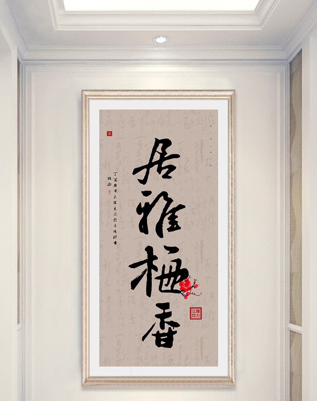 新中式书法居雅梅香办公客厅书房玄关装饰画