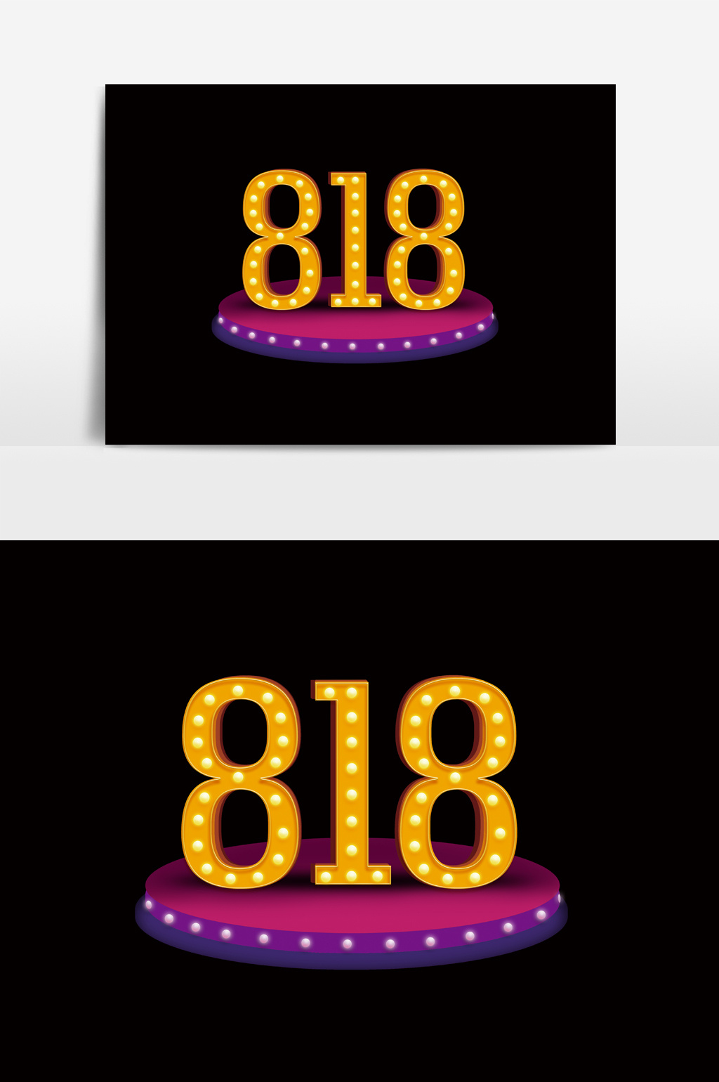 电商818字体元素素材模板免费下载 _广告设计图片设计素材_【包图网】