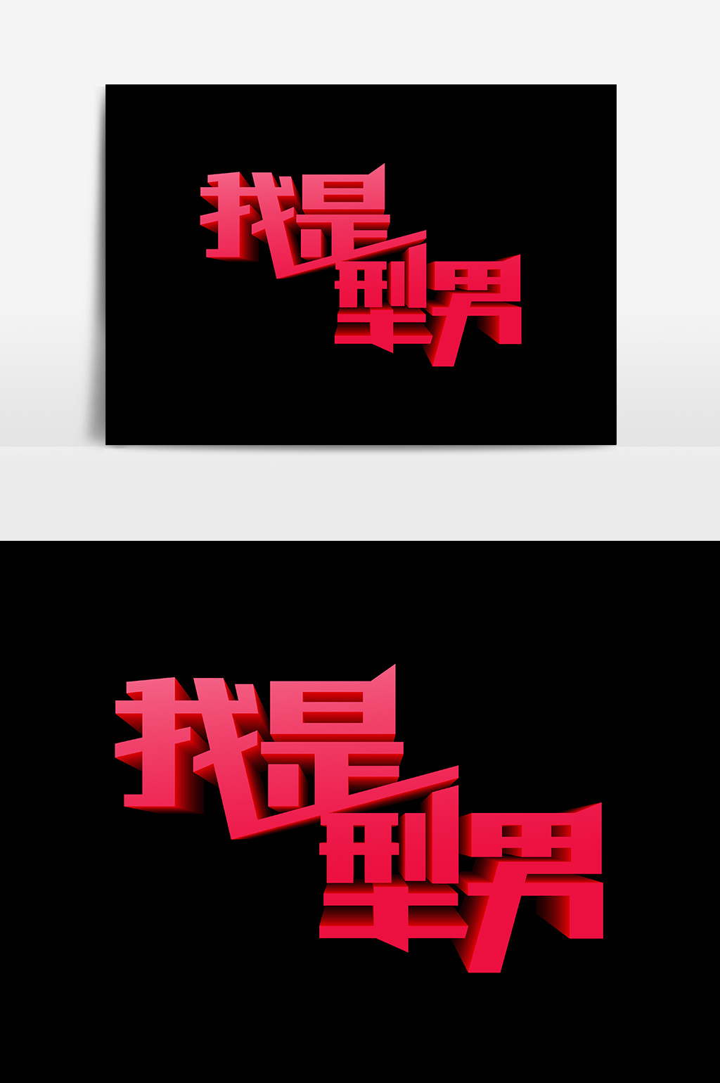 元素 上传时间2018-07-10 17:41:25 肖像权人物画像及字体仅供参考