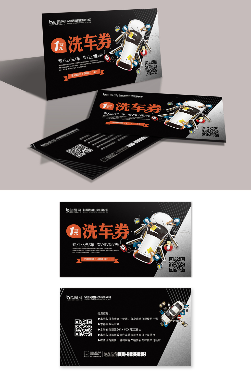 黑色大气风格洗车券