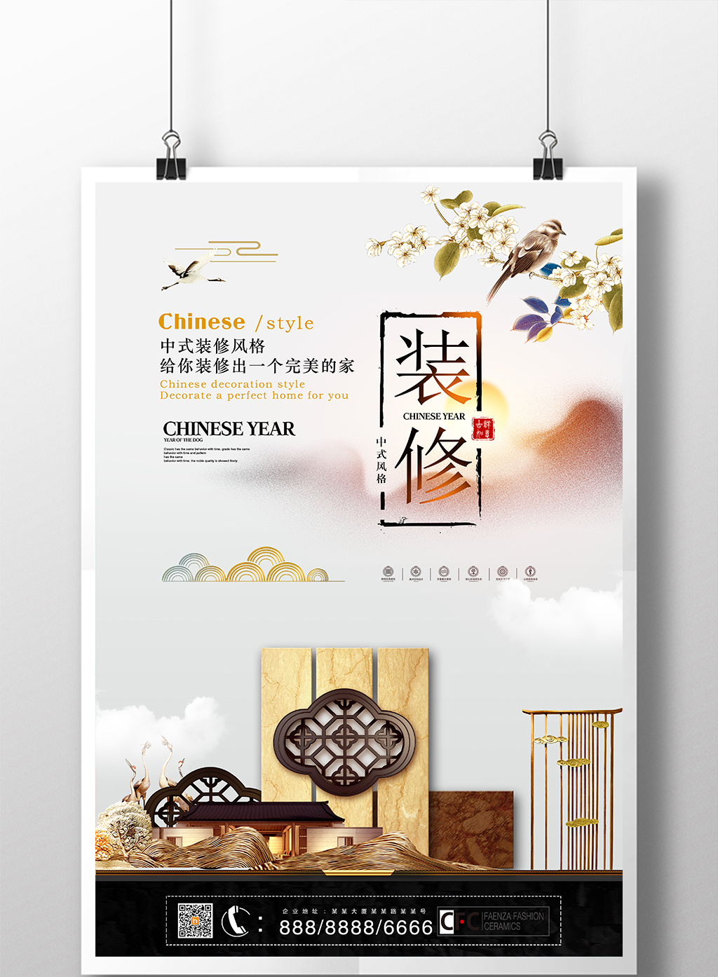 中式装修地产风格海报