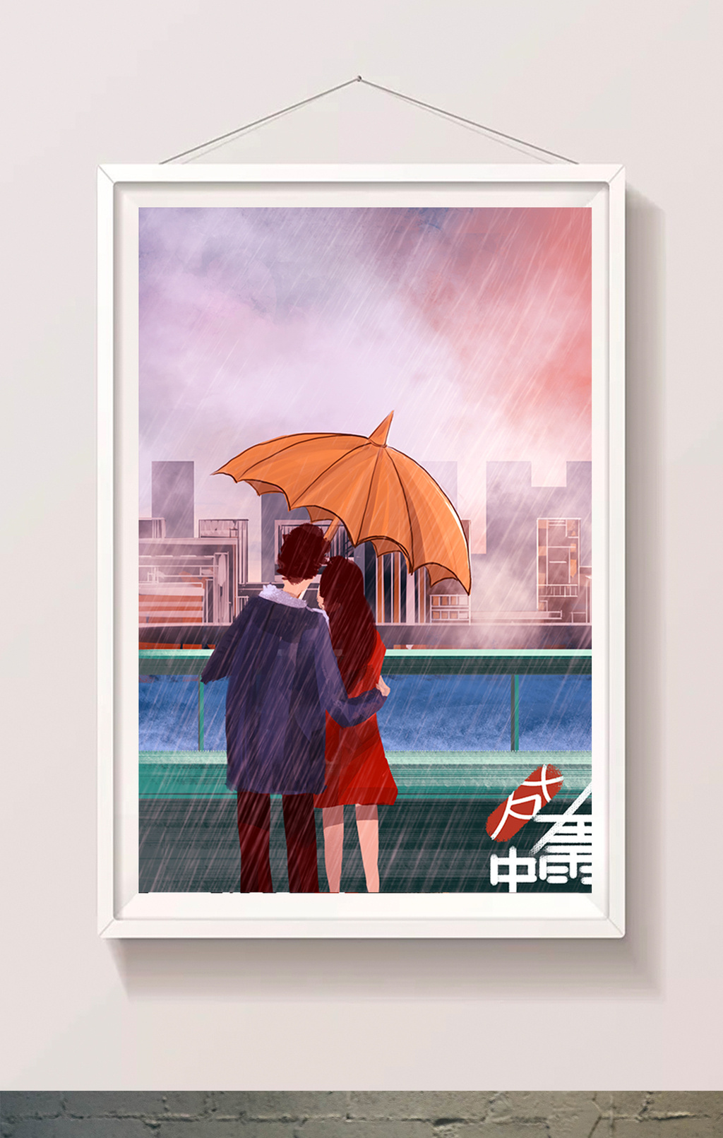 暖色在雨中的情侣七夕情人节插画