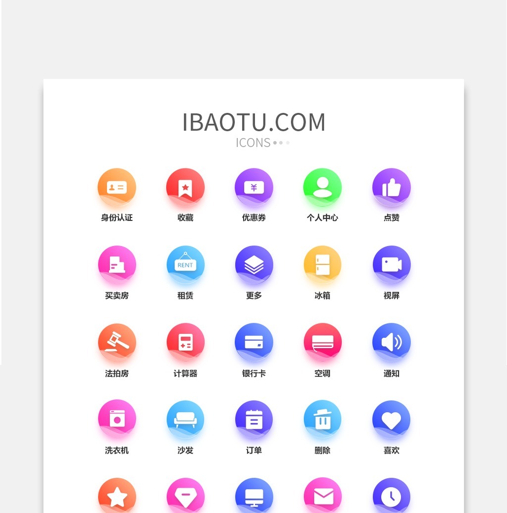 多色微渐变矢量图标模板免费下载 _icon图标图片设计素材_【包图网】