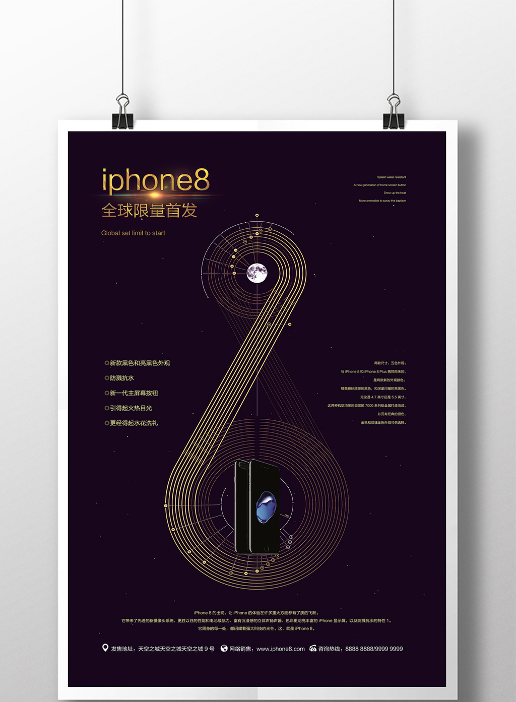 简洁手机促销iphone8海报模板免费下载 _广告设计图片设计素材_【包