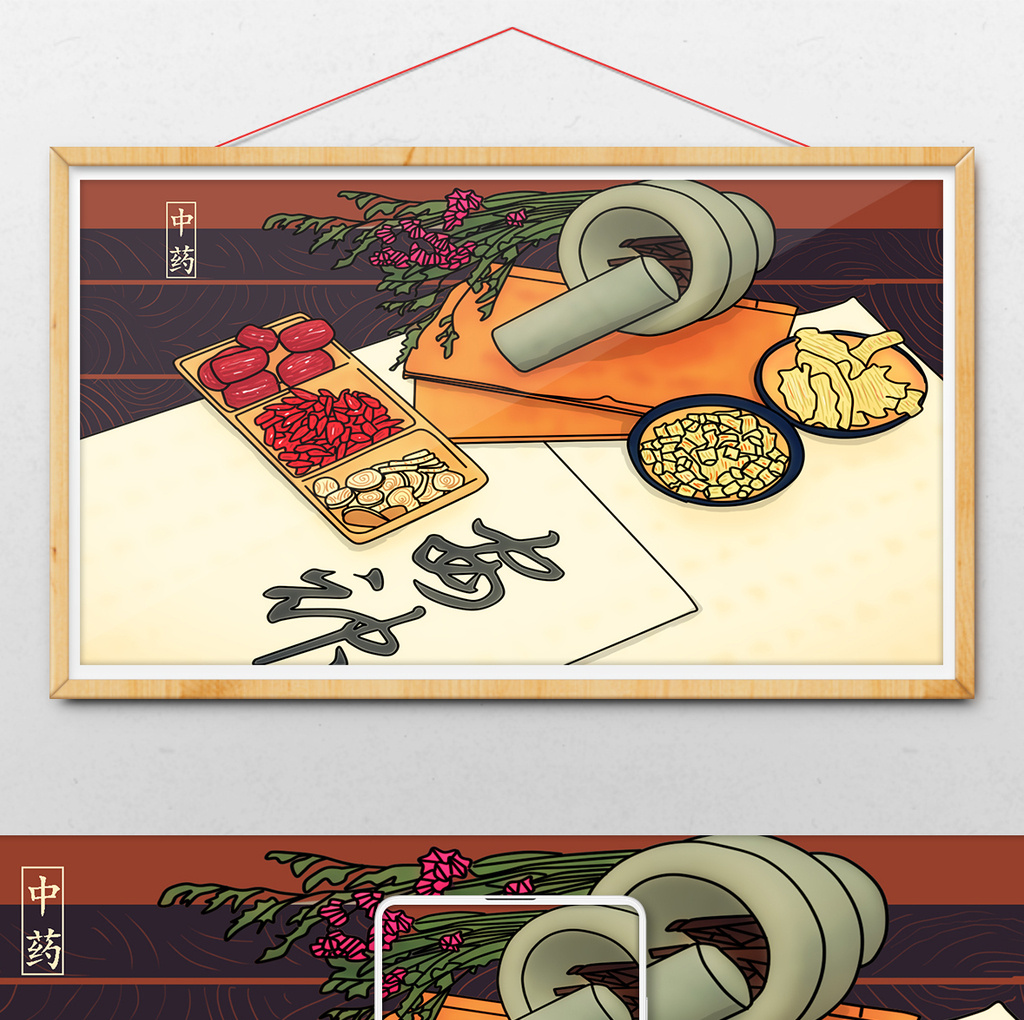 中国传统文化中药文化中国风插画