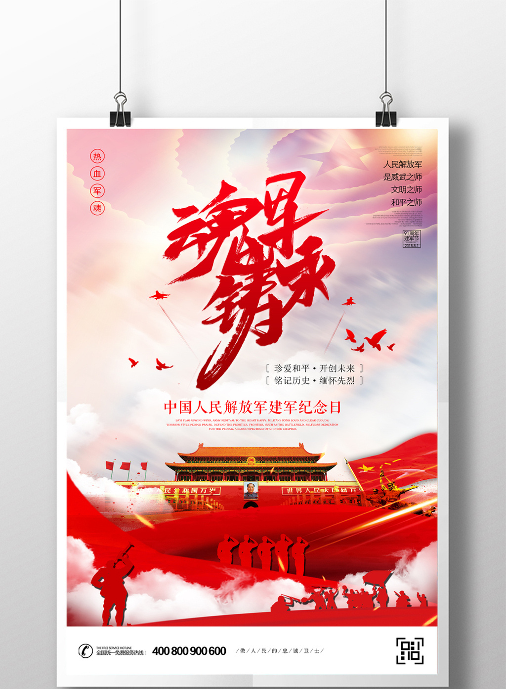 大气红色军魂永铸八一建军宣传海报