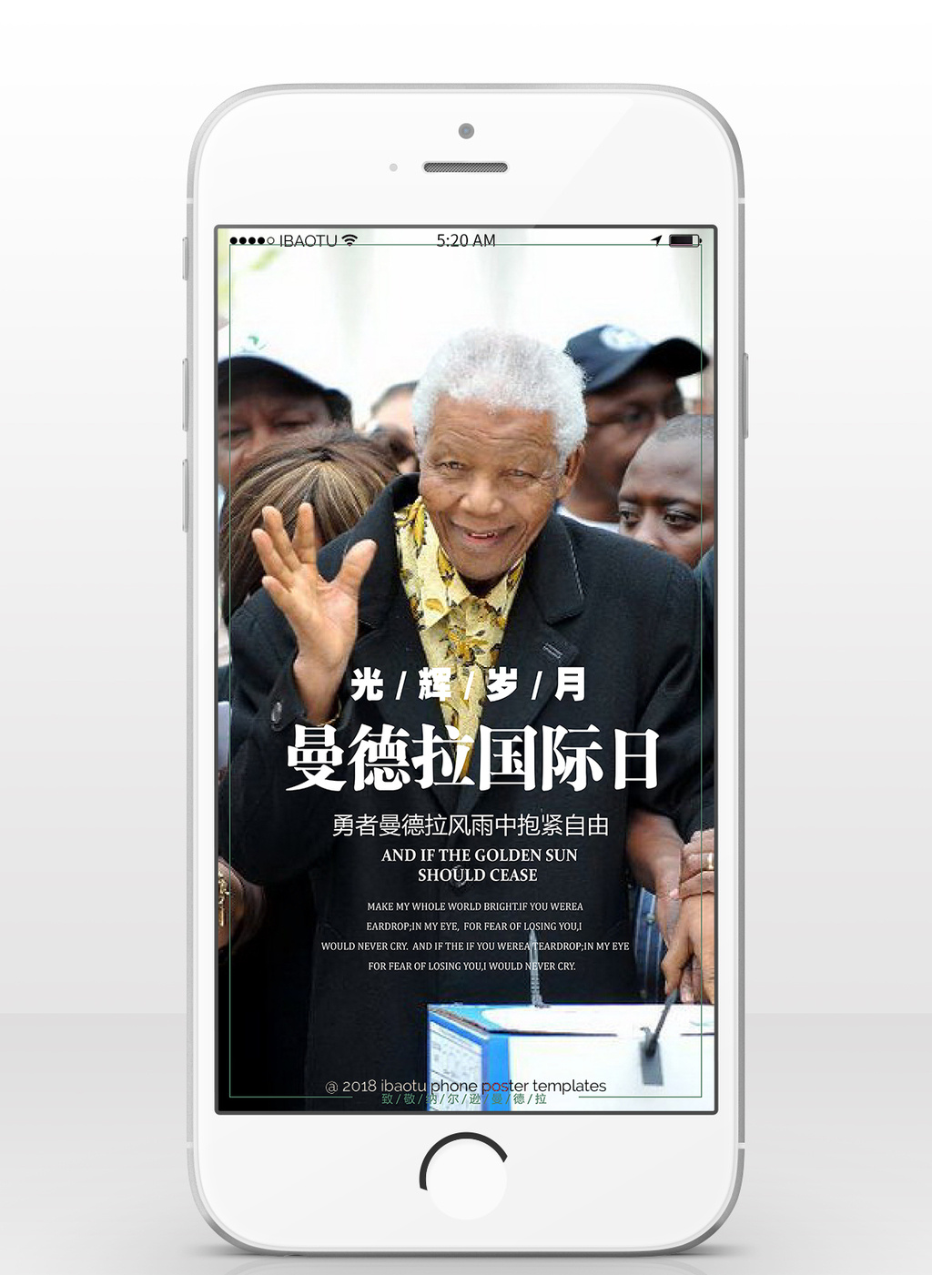 曼德拉国际日手机广告