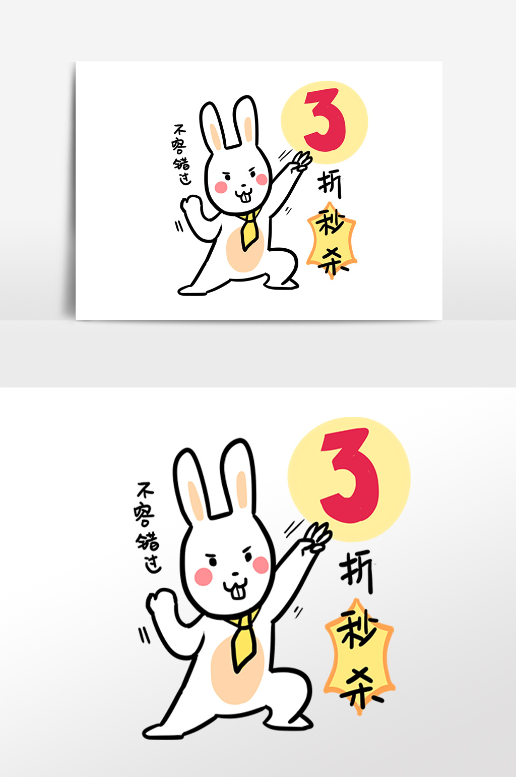 促销表情不容错过手绘小兔子插画【psd素材】-包图网