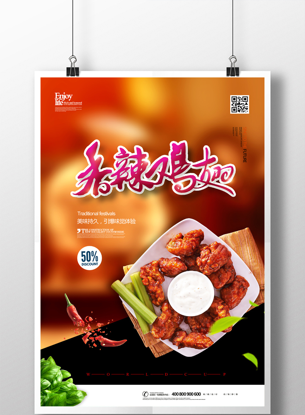 简约风格香辣鸡翅美食海报