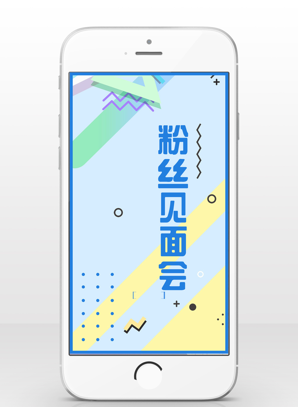 蓝色不规则粉丝见面会手机海报