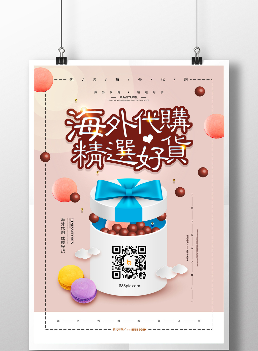 海外代购海外淘微商宣传零食广告海报