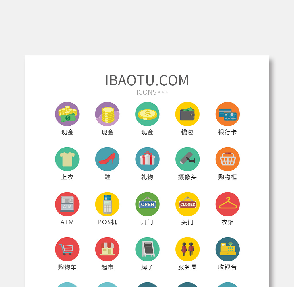 扁平化网络购物图标矢量ui素材icon模板下载_1920x1080像素_【包图网