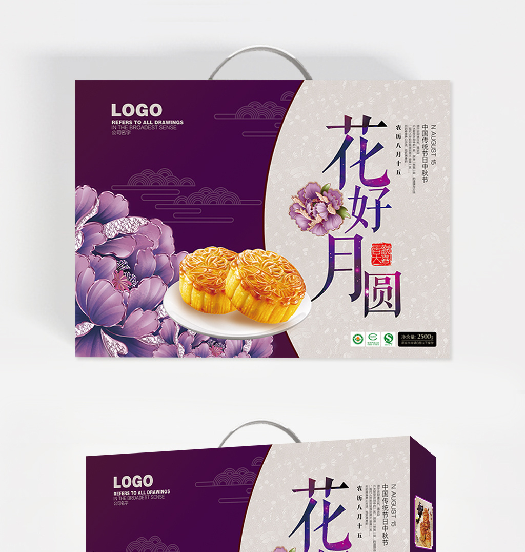 紫色牡丹花好月圆月饼礼盒包装