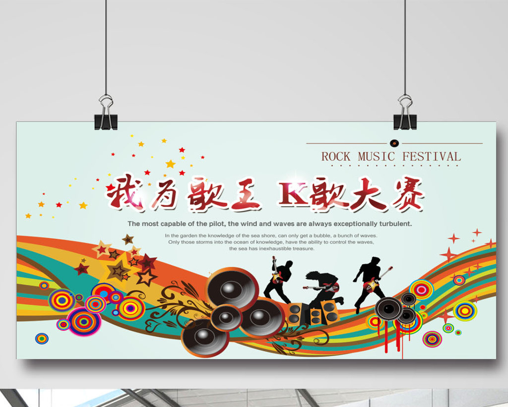 歌手大赛 音乐比赛 歌唱比赛 演唱会 唱