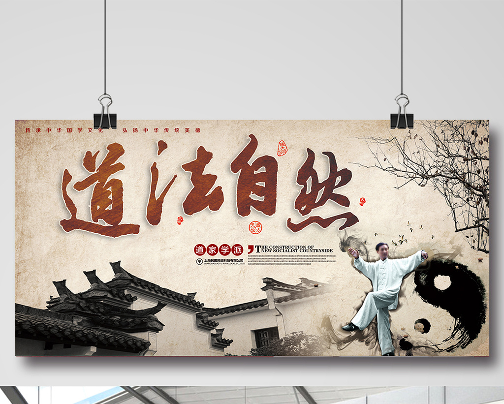 古典中国风道法自然展板