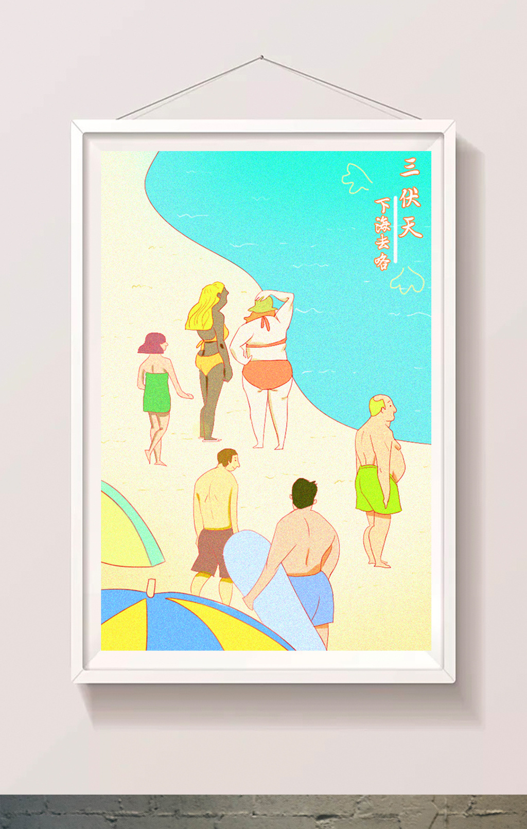 好看的手绘卡通三伏天伏暑海边插画素材免费下载,本次作品主题是插画