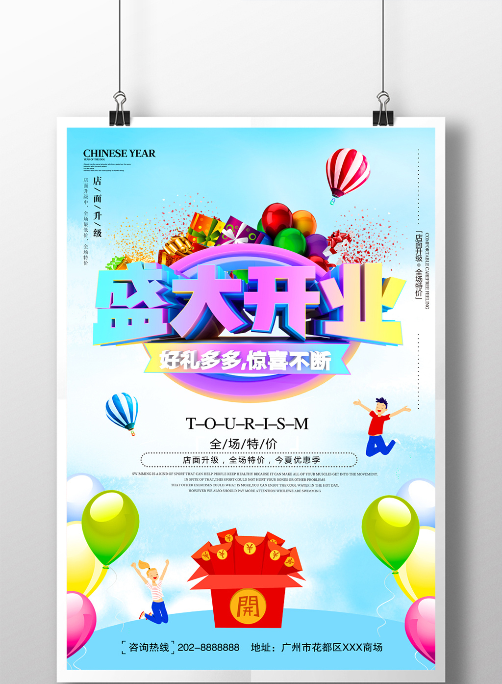 时尚大气小清新盛大开业宣传促销海报模板免费下载 _广告设计图片设计