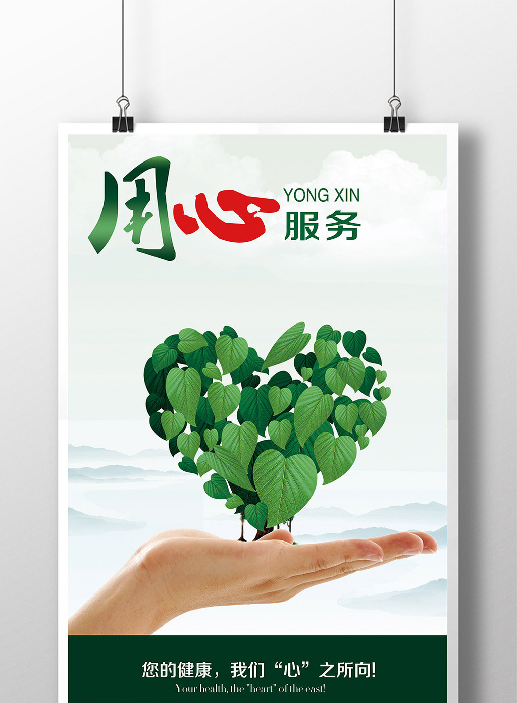 医院文化宣传海报素材