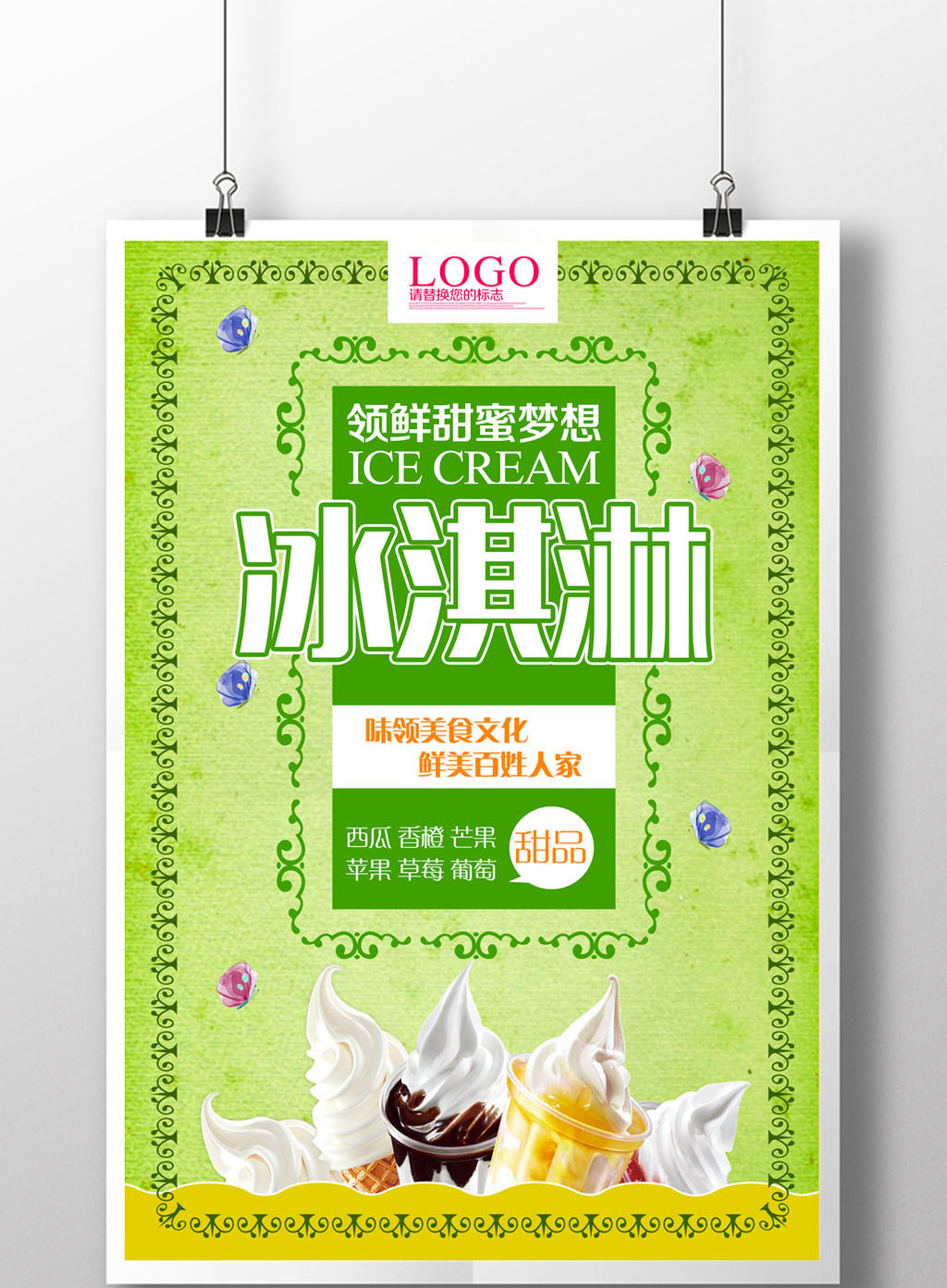 手工冰淇淋宣传海报