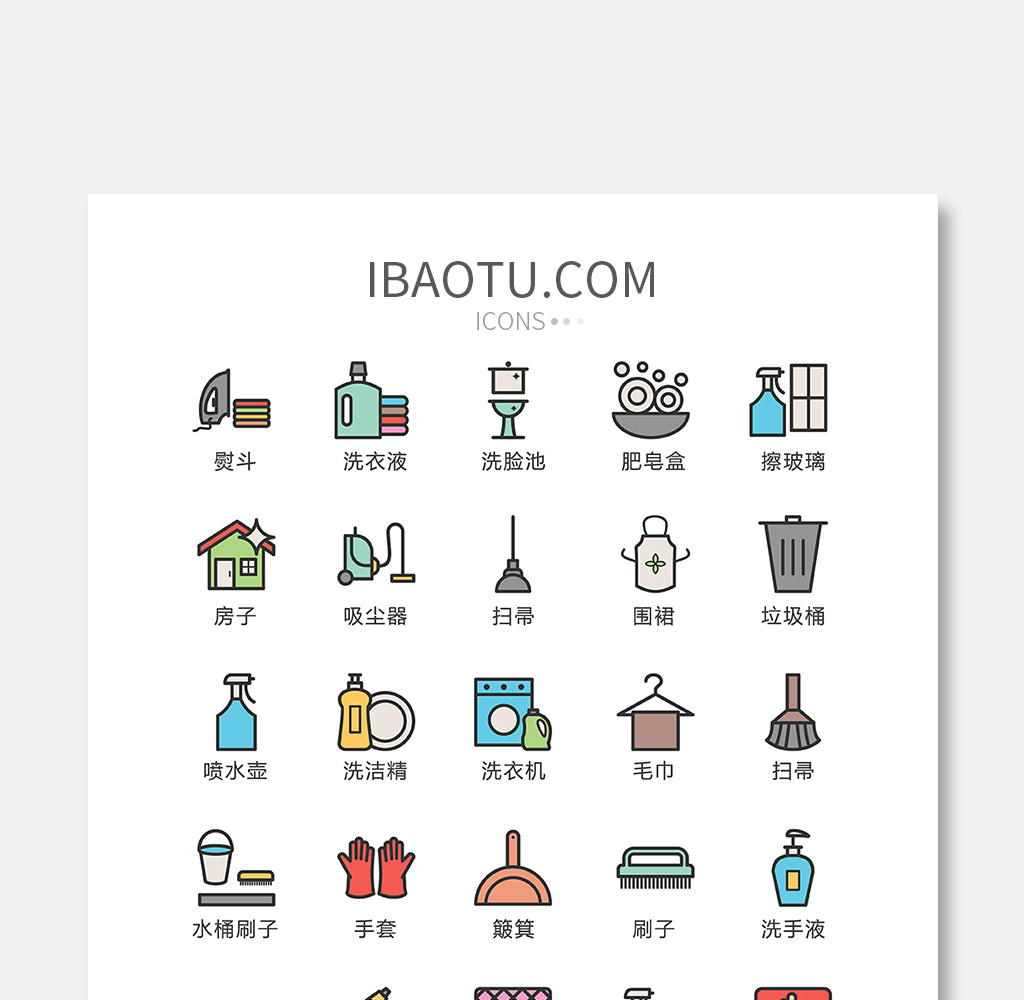 简约手绘生活保洁图标矢量ui素材icon