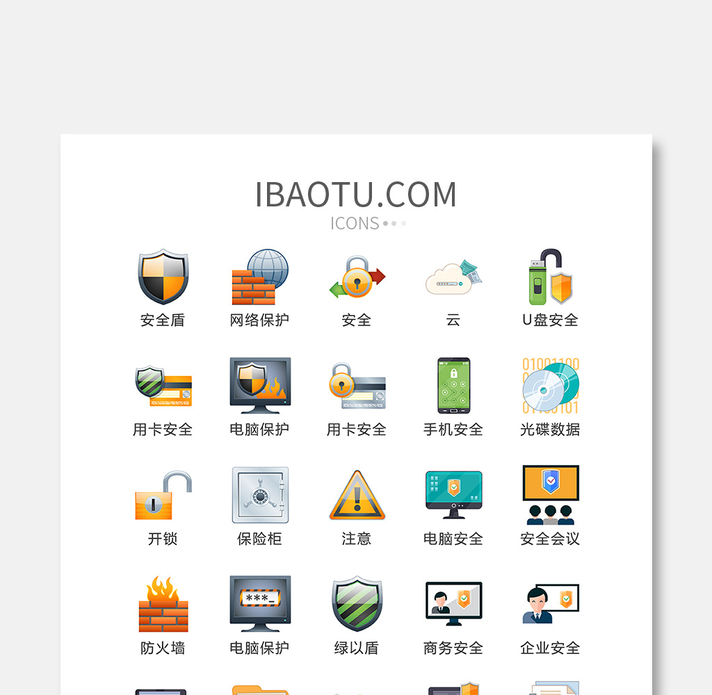 互聯網安全圖標矢量ui素材icon
