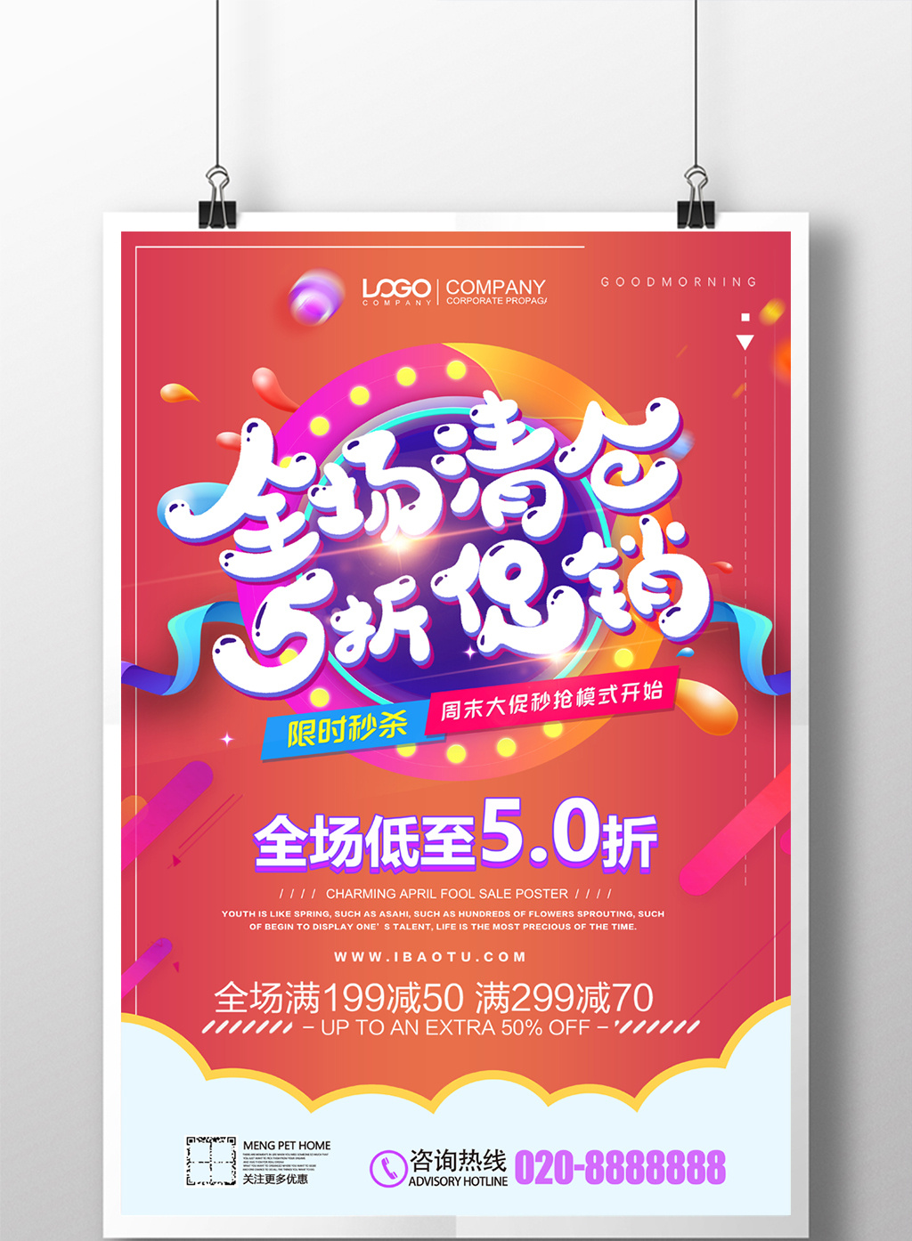 时尚大气全场清仓5折促销宣传海报模板免费下载 _广告设计图片设计