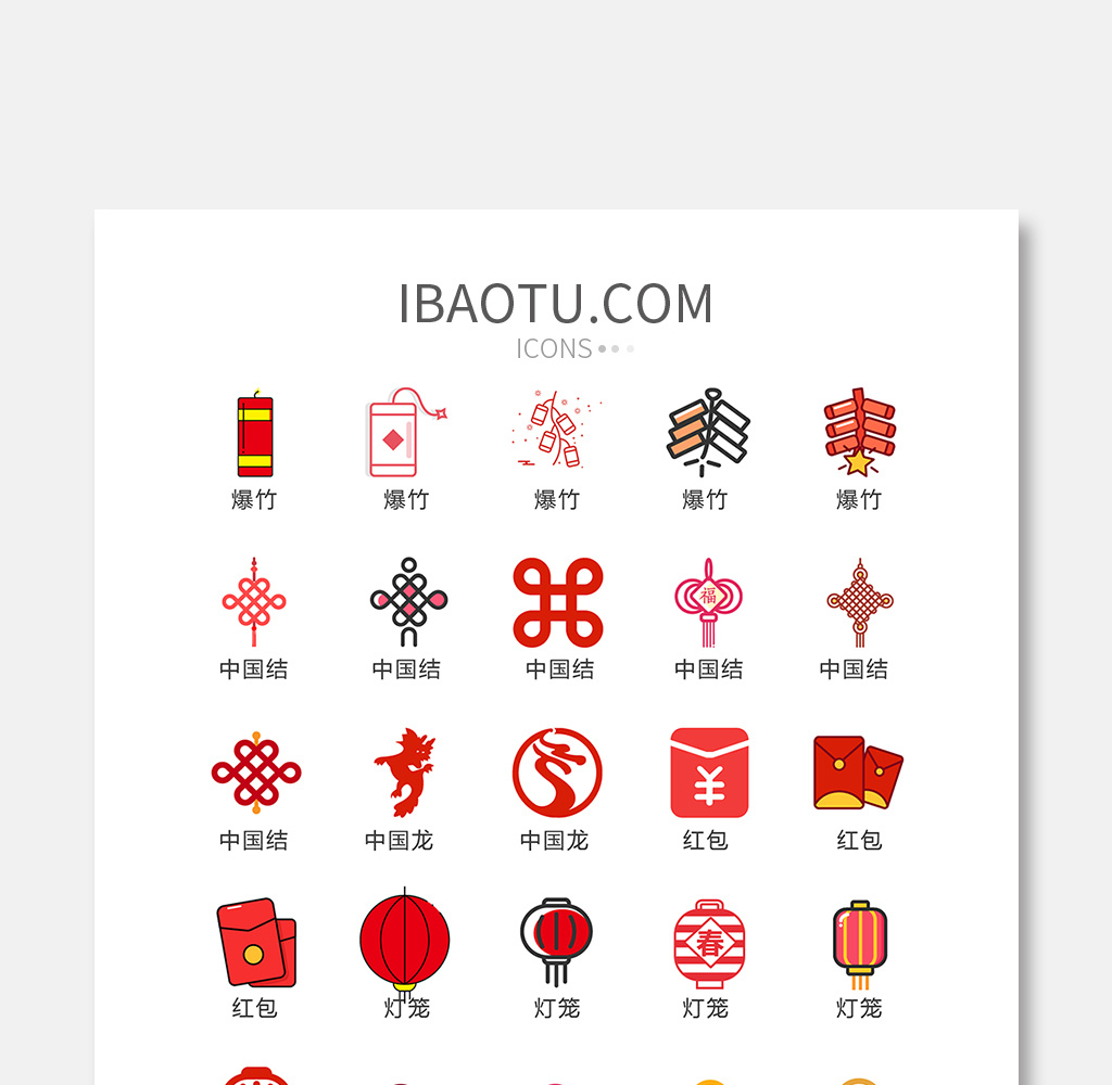 春节图标矢量ui素材