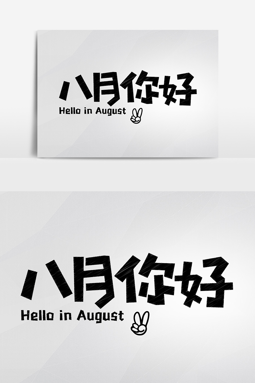 12:33:03 肖像权人物画像及字体仅供参考 包图网提供精美好看的八月