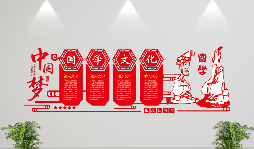 红色中国风微立体学校德育文化墙展板