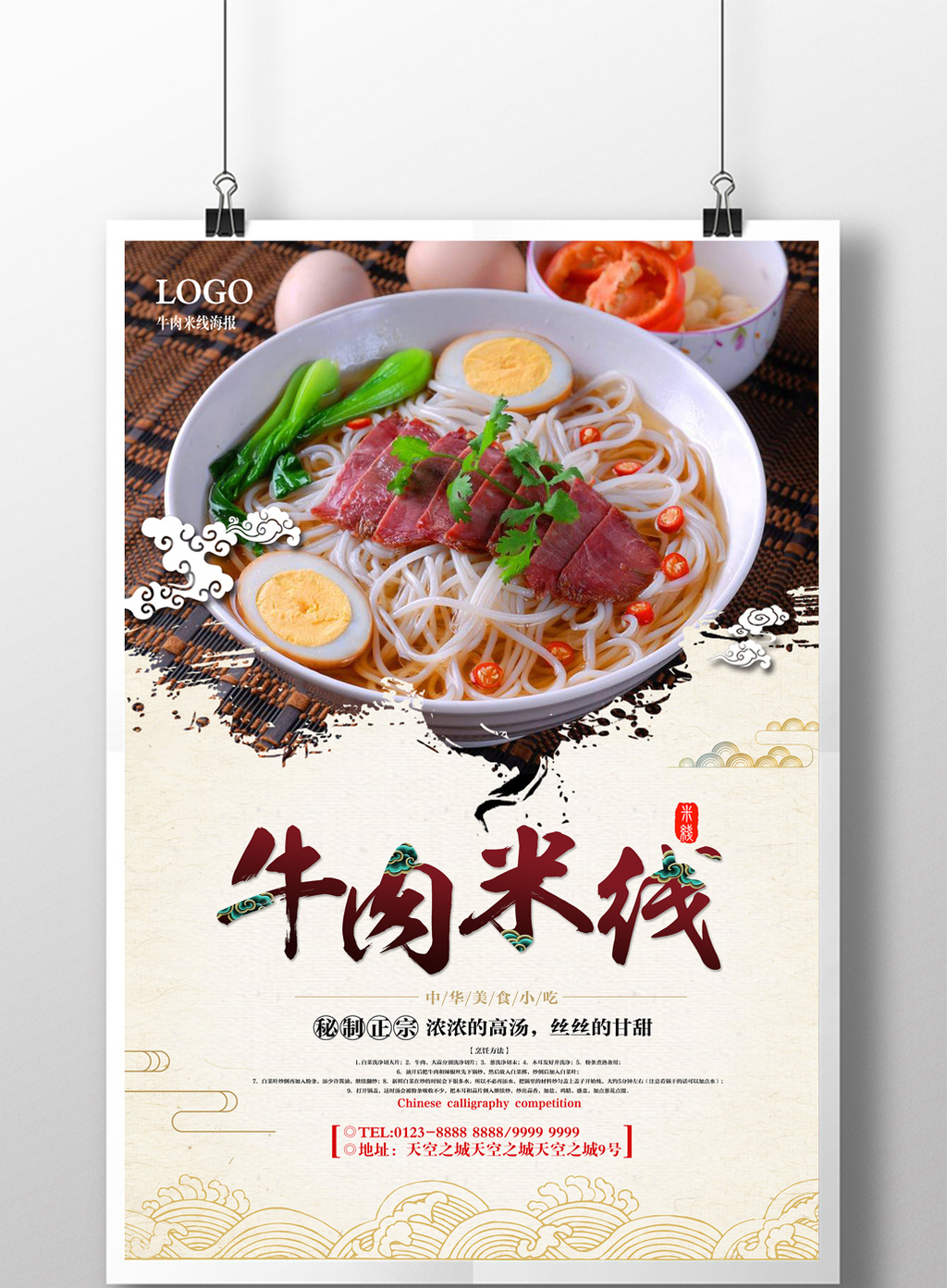 包图 广告设计 海报 中国风牛肉米线海报 上传时间2017-03-23 11:10