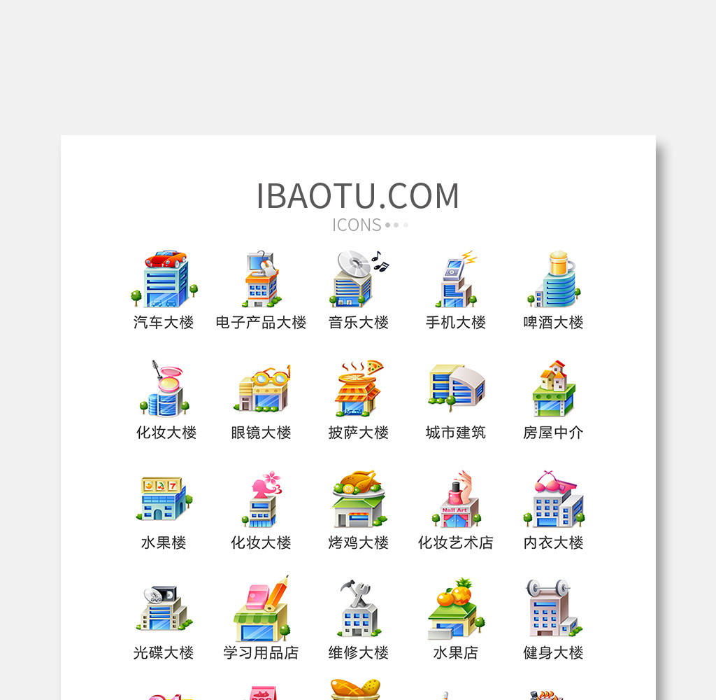 城市多用途建筑图标矢量ui素材icon