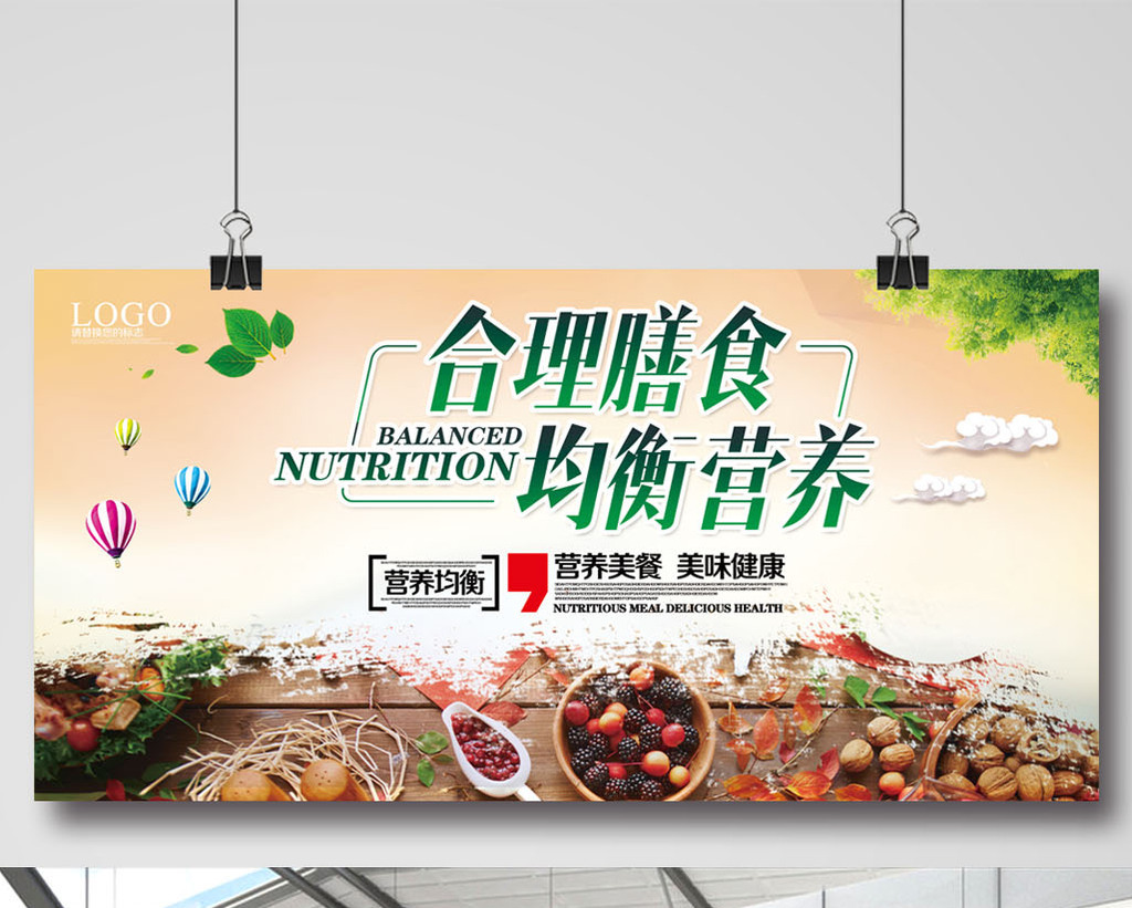 食堂文化教育均衡营养