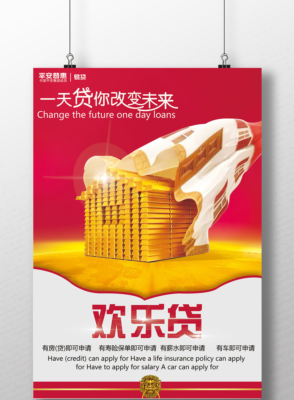 贷款海报融资贷款海报模板免费下载 _广告设计图片设计素材_【包图网