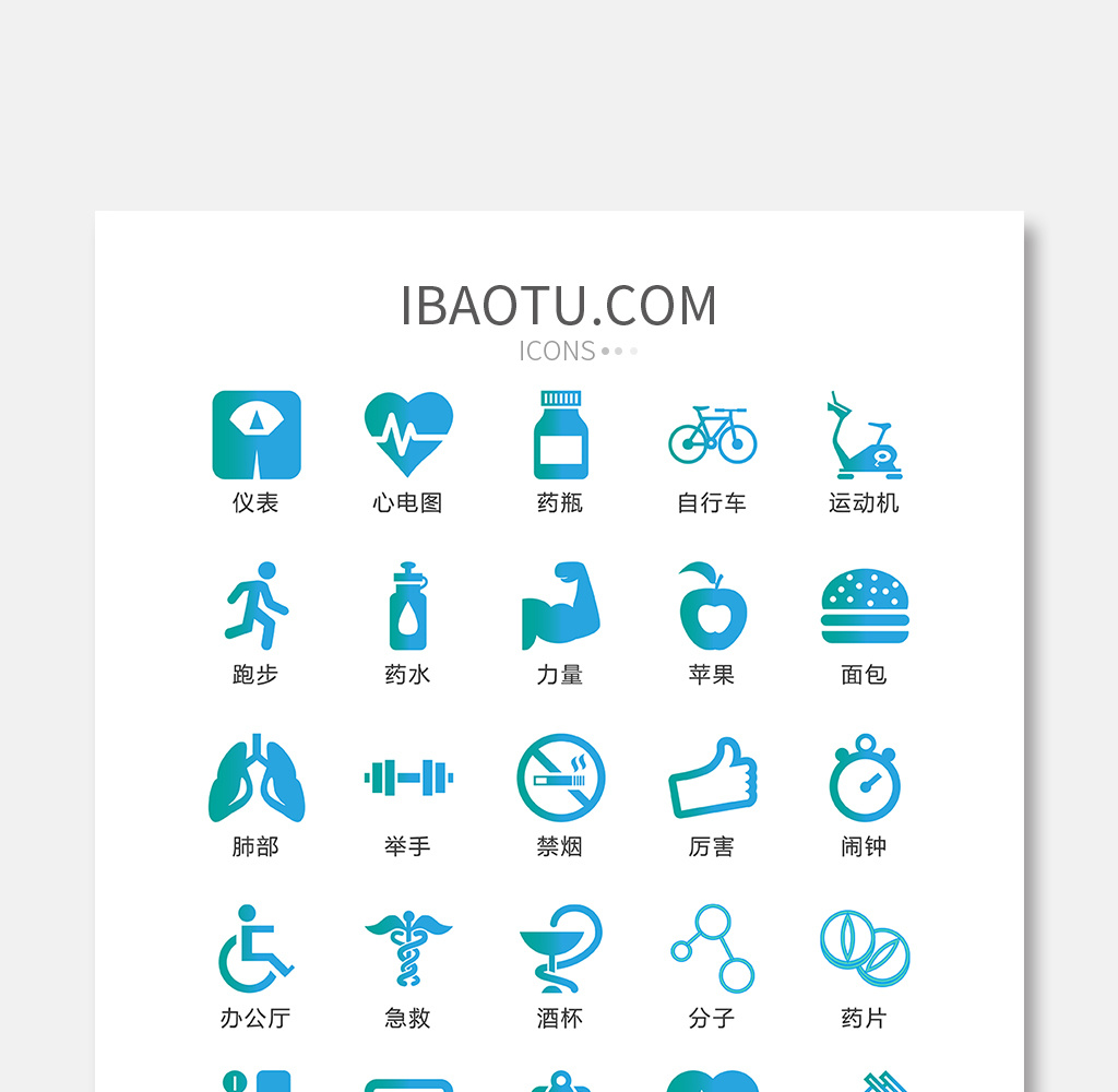 蓝色医疗健康图标矢量ui素材icon