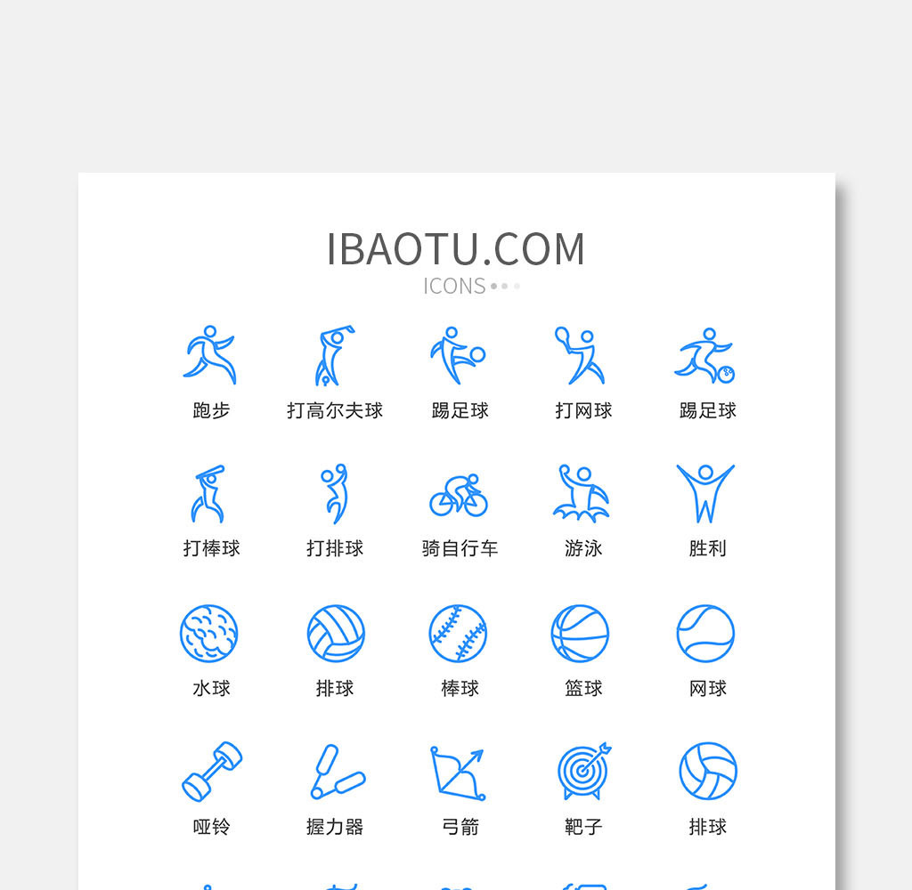 体育运动图标矢量ui素材icon模板免费下载_1920像素ai图片设计夭 