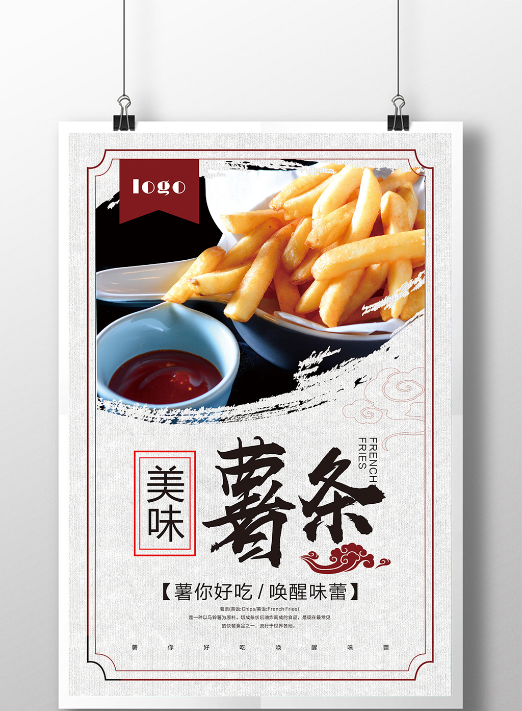 油炸薯条海报设计模板免费下载 _广告设计图片设计素材_【包图网】