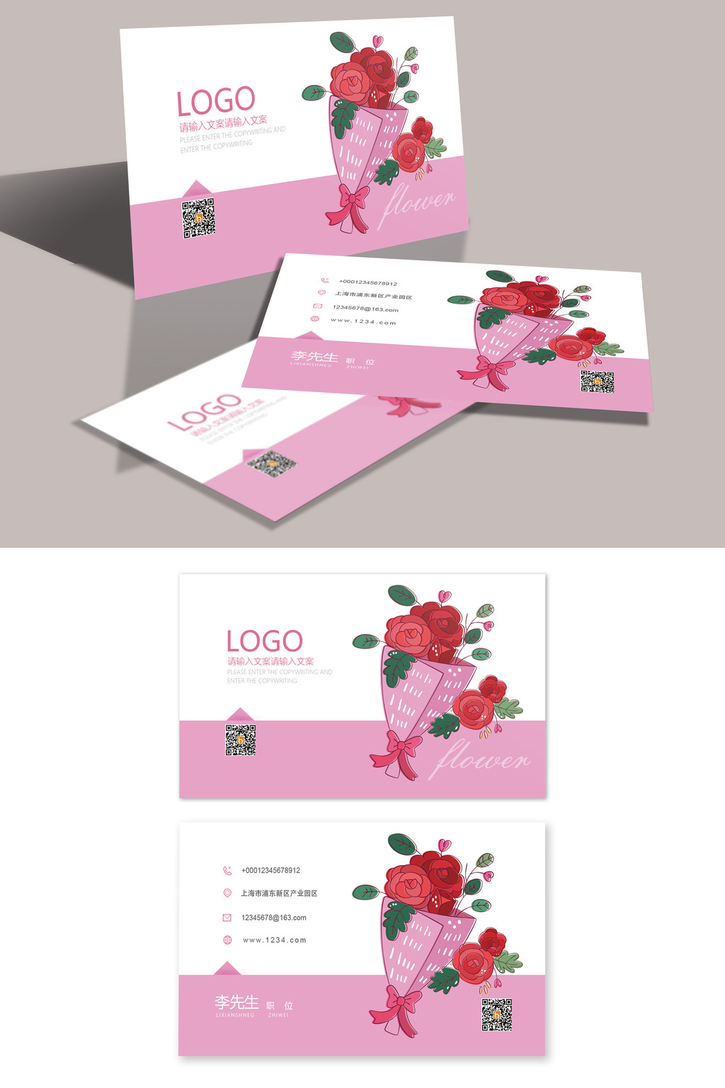 简约可爱粉色花艺花店通用名片模板下载_1063x638像素_【包图网】