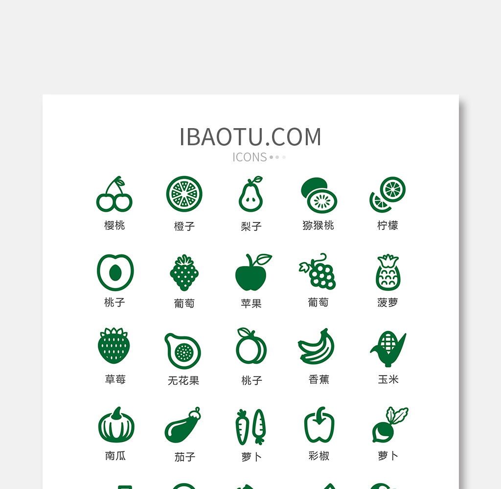 单色绿色蔬菜水果图标矢量ui素材