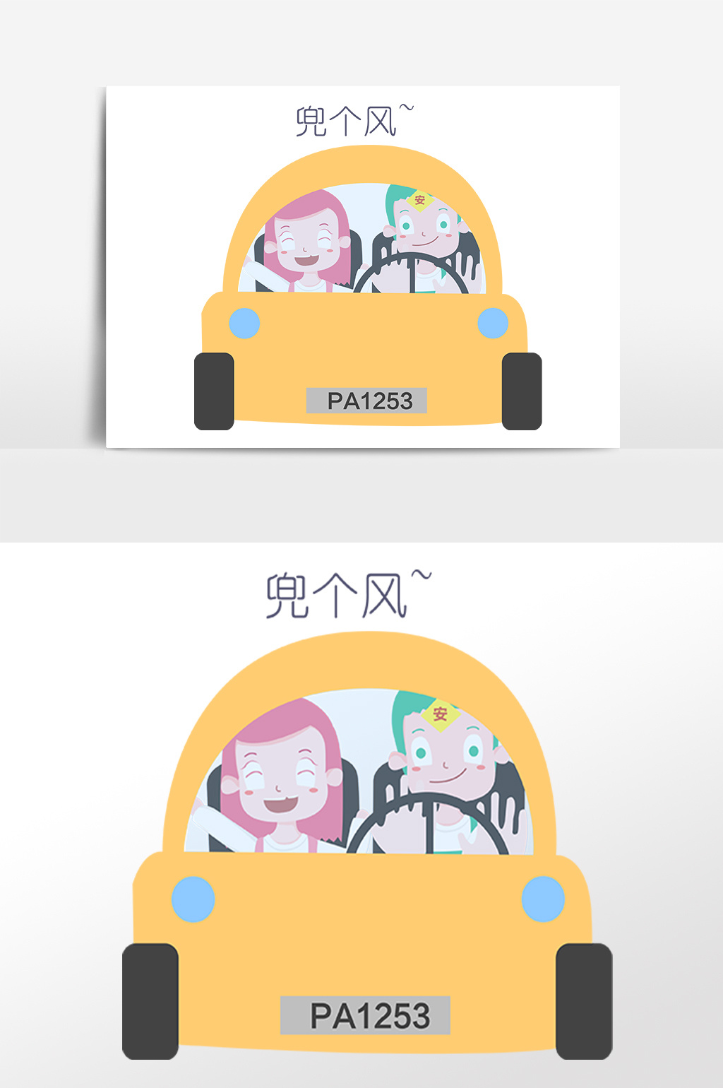 七夕情侣兜个风表情包