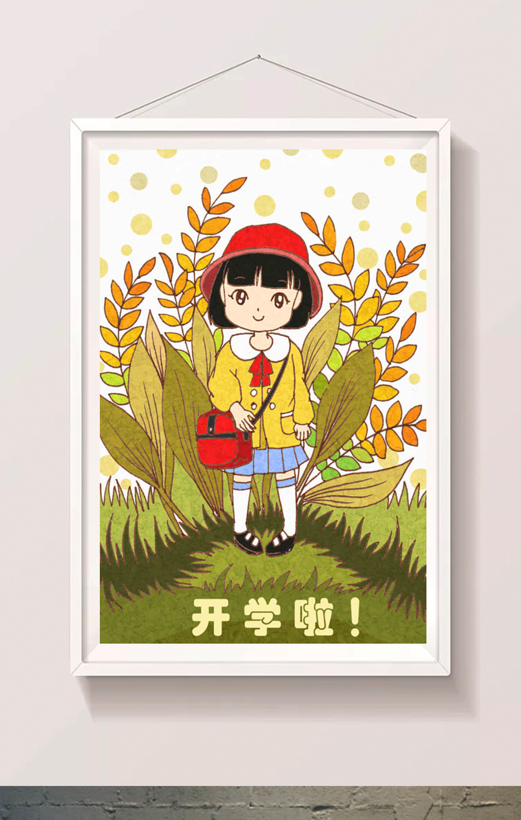 小学生上学了插画