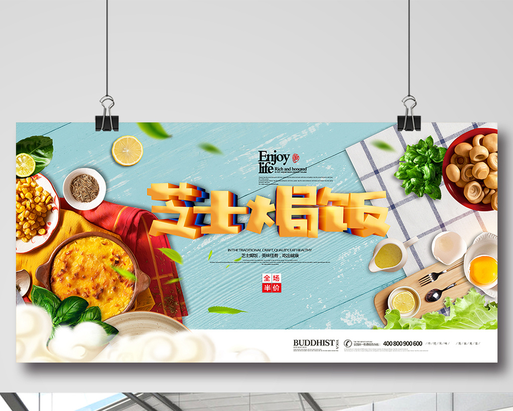 包图 广告设计 展板 > 简洁芝士焗饭美食展板 上传时间2018-08-03 10