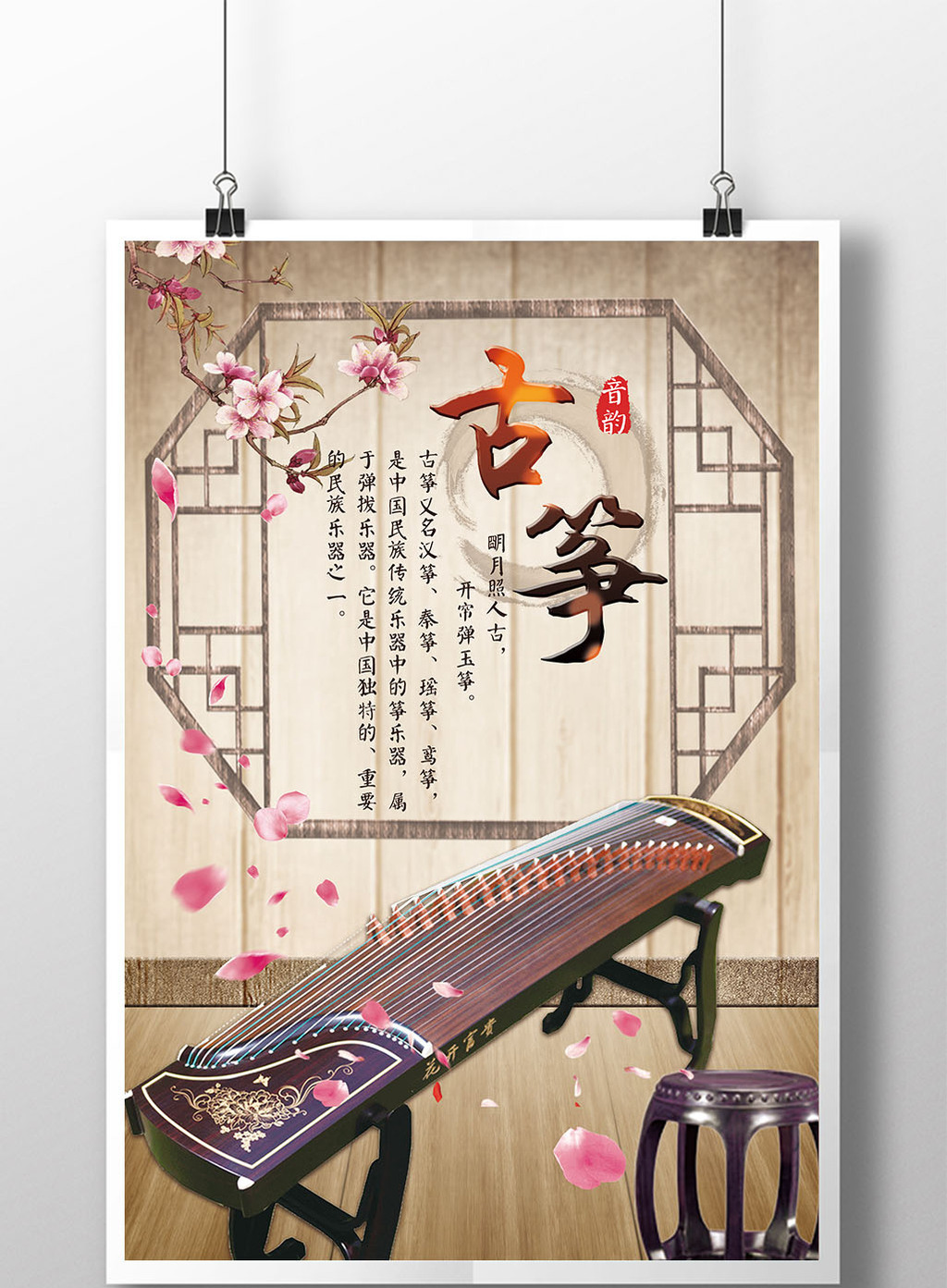 中国风古筝海报设计