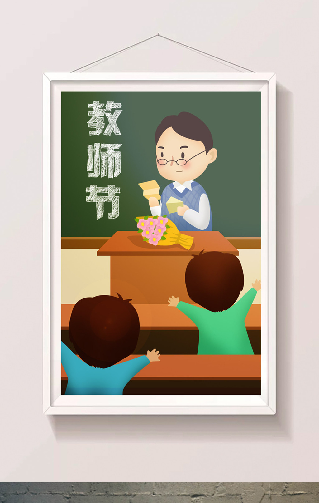 卡通教师节老师上课插画