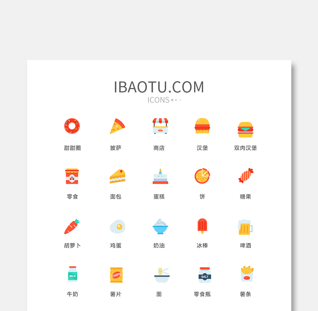 多色时尚薯条零食图标矢量ui素材icon