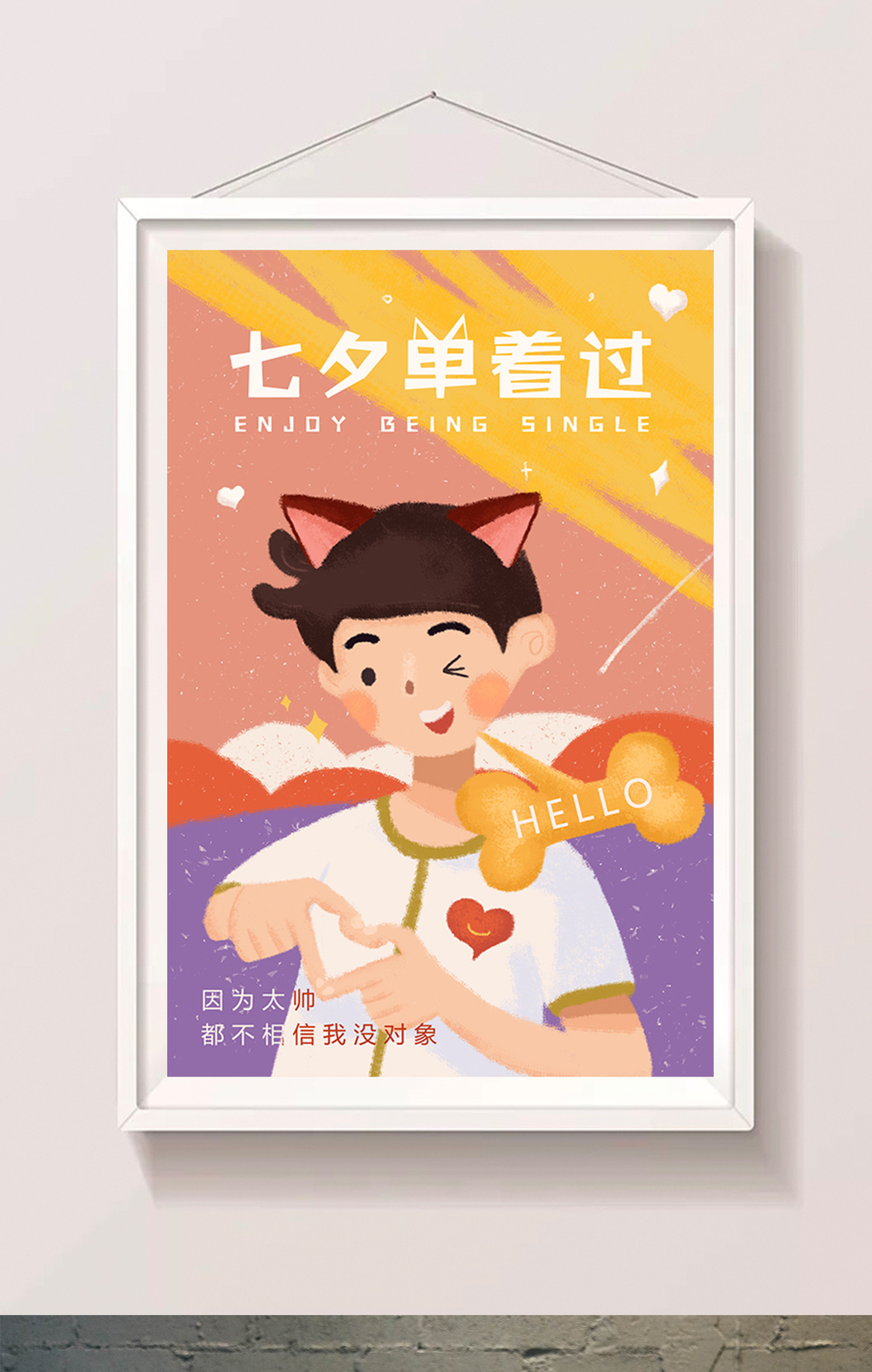 清新卡通七夕节情人节单身帅哥手绘插画