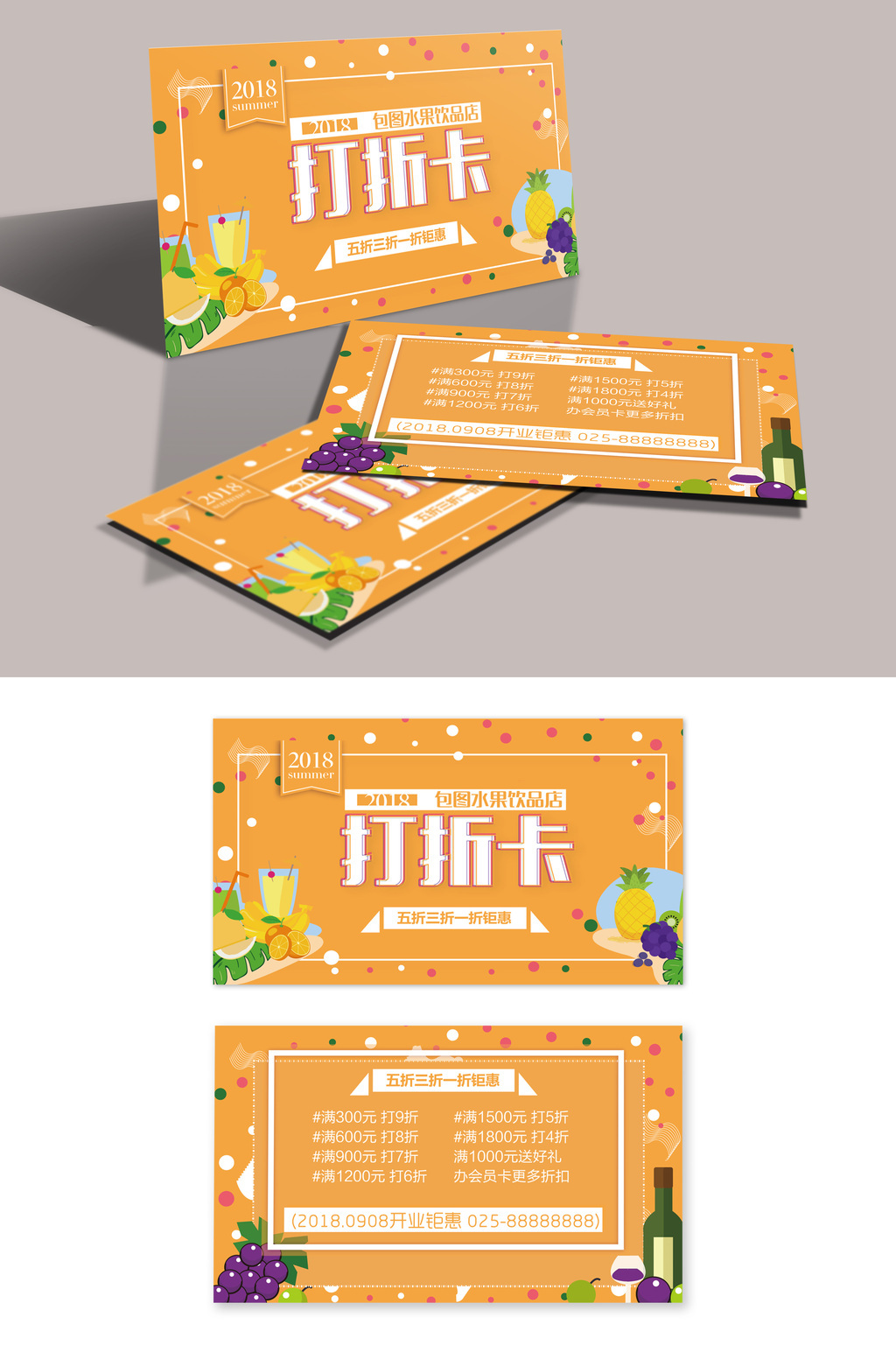 橙色清新水果饮品店打折卡模板免费下载_1920像素ai图片设计素材_【包