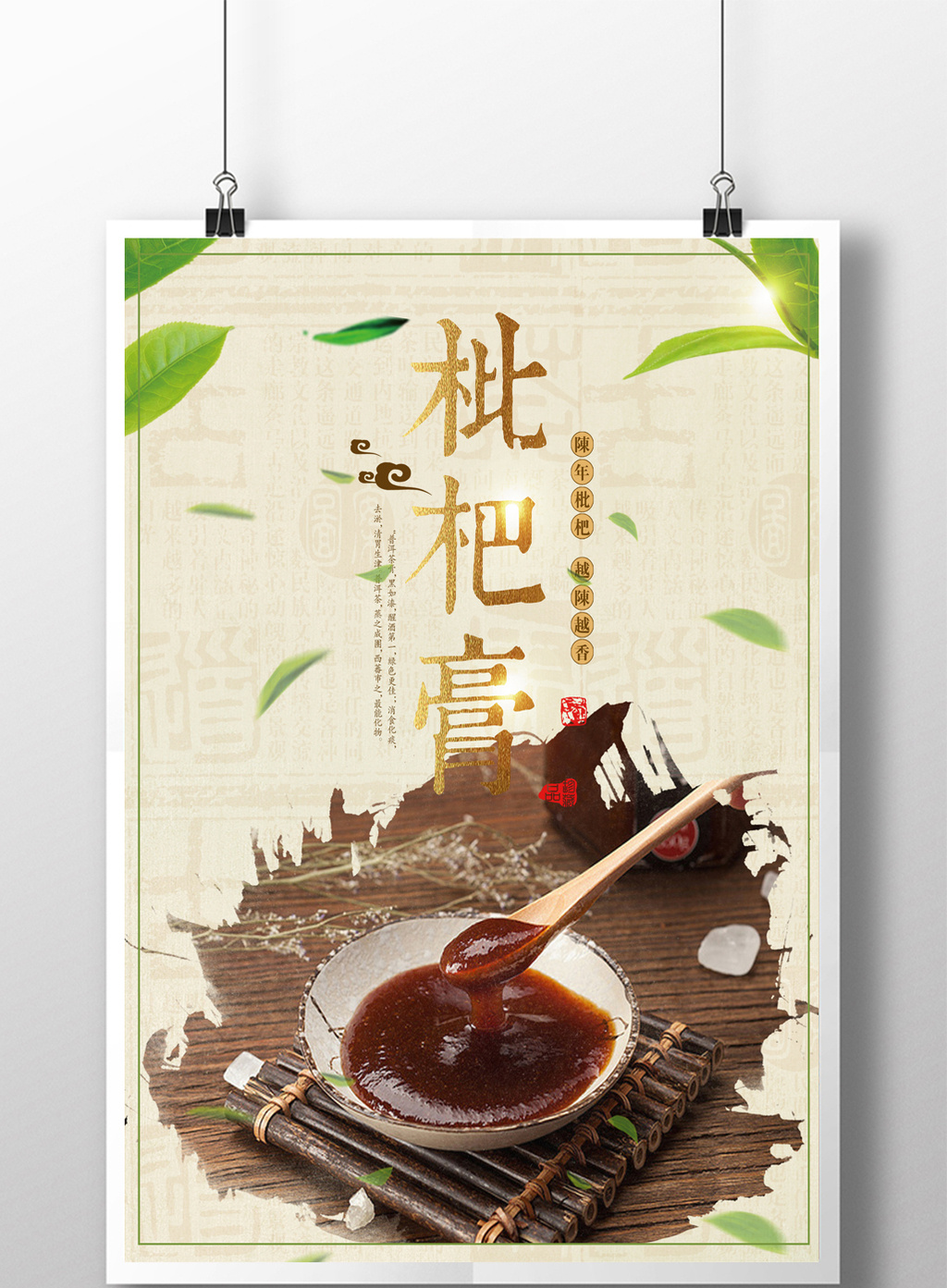 枇杷膏餐饮美食系列海报设计模板免费下载 _广告设计图片设计素材