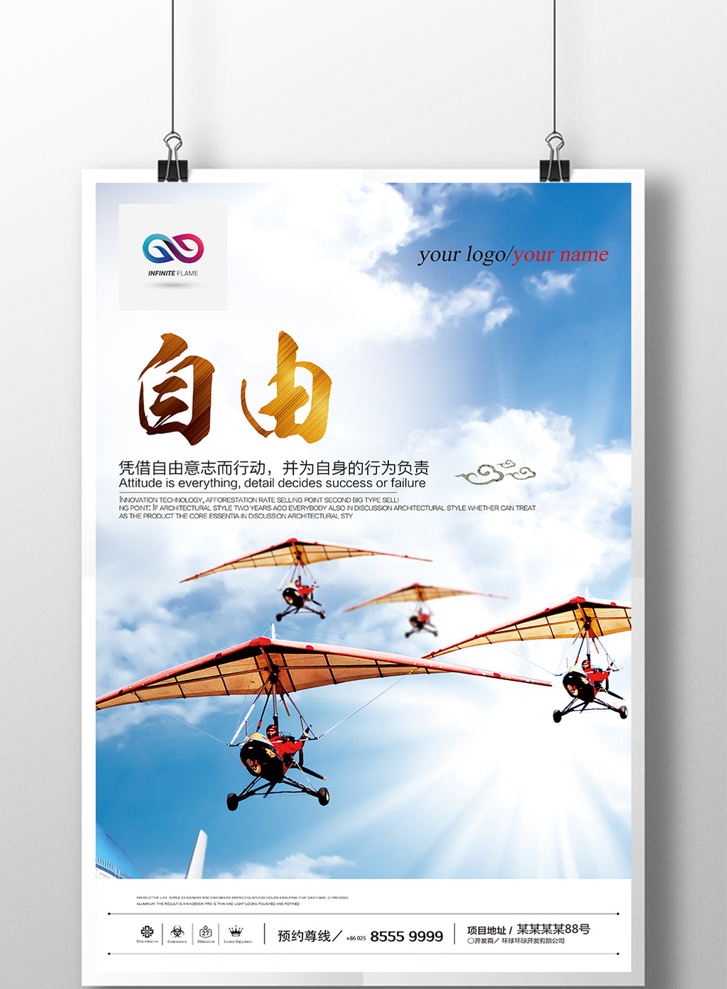 企业文化自由主题海报