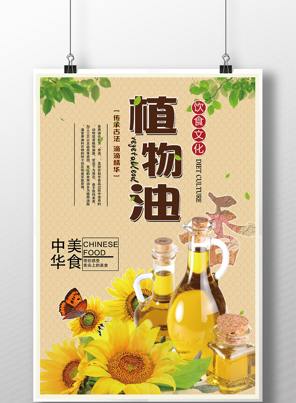 美味植物油创意海报